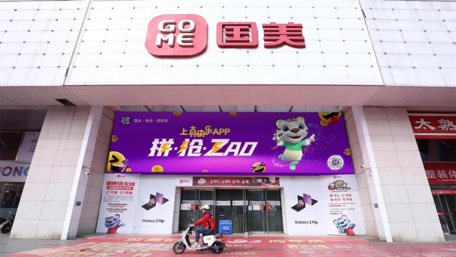 国美零售联合深投控资本与怡亚通 共创共享共建的零售新未来